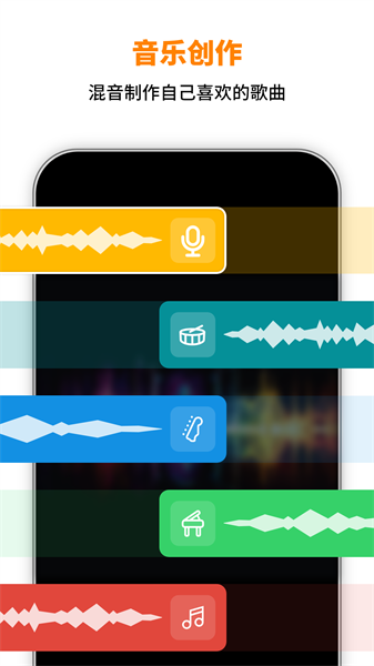 MusicLab安卓版图2