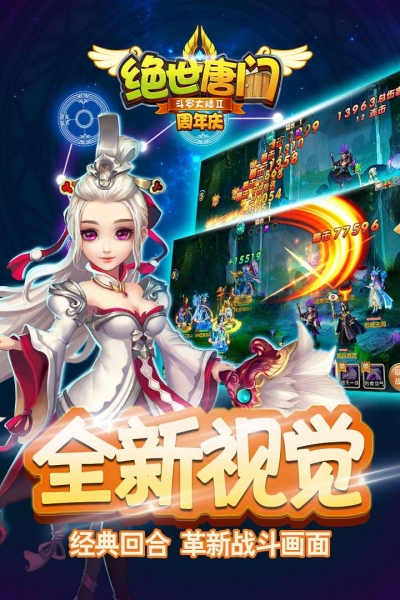 绝世唐门手游无广告版
