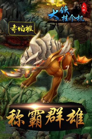 大侠挂个机手机版