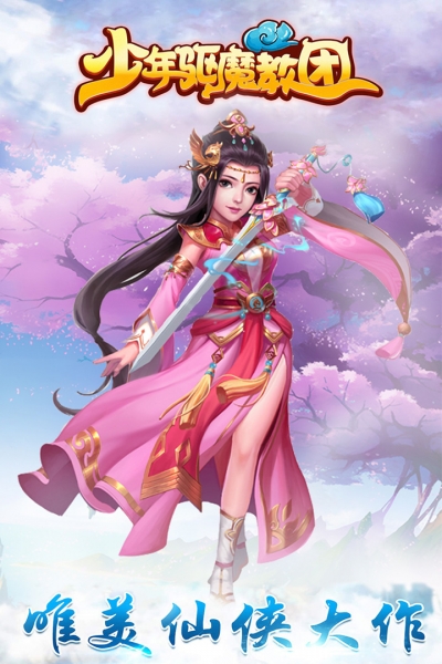 少年驱魔教团最新版图1