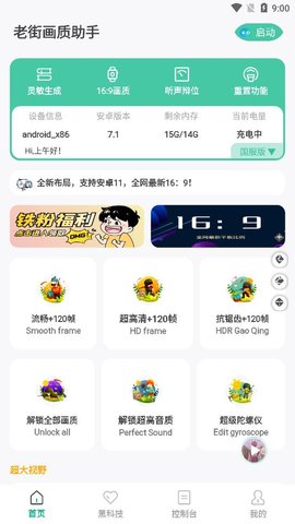 老街画质助手超广角通用版图1