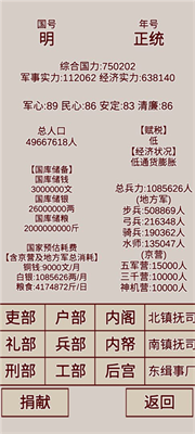 明朝人生养成记直装游戏版