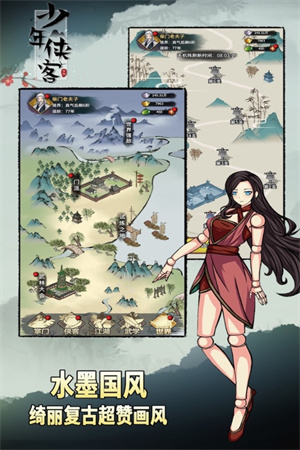少年侠客最新版图1