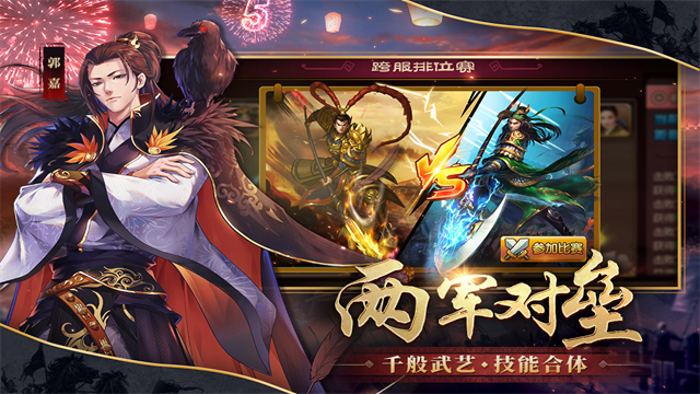 胡莱三国2小y版-图2