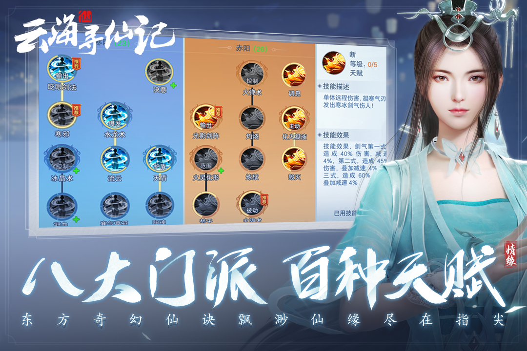 云海寻仙记手游版截图2