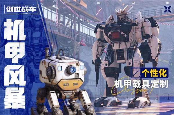 创世战车国际服无广告版