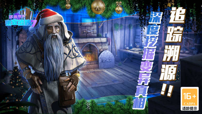 密室逃脱7环游世界手游