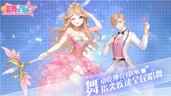 唱舞全明星折扣平台免费版