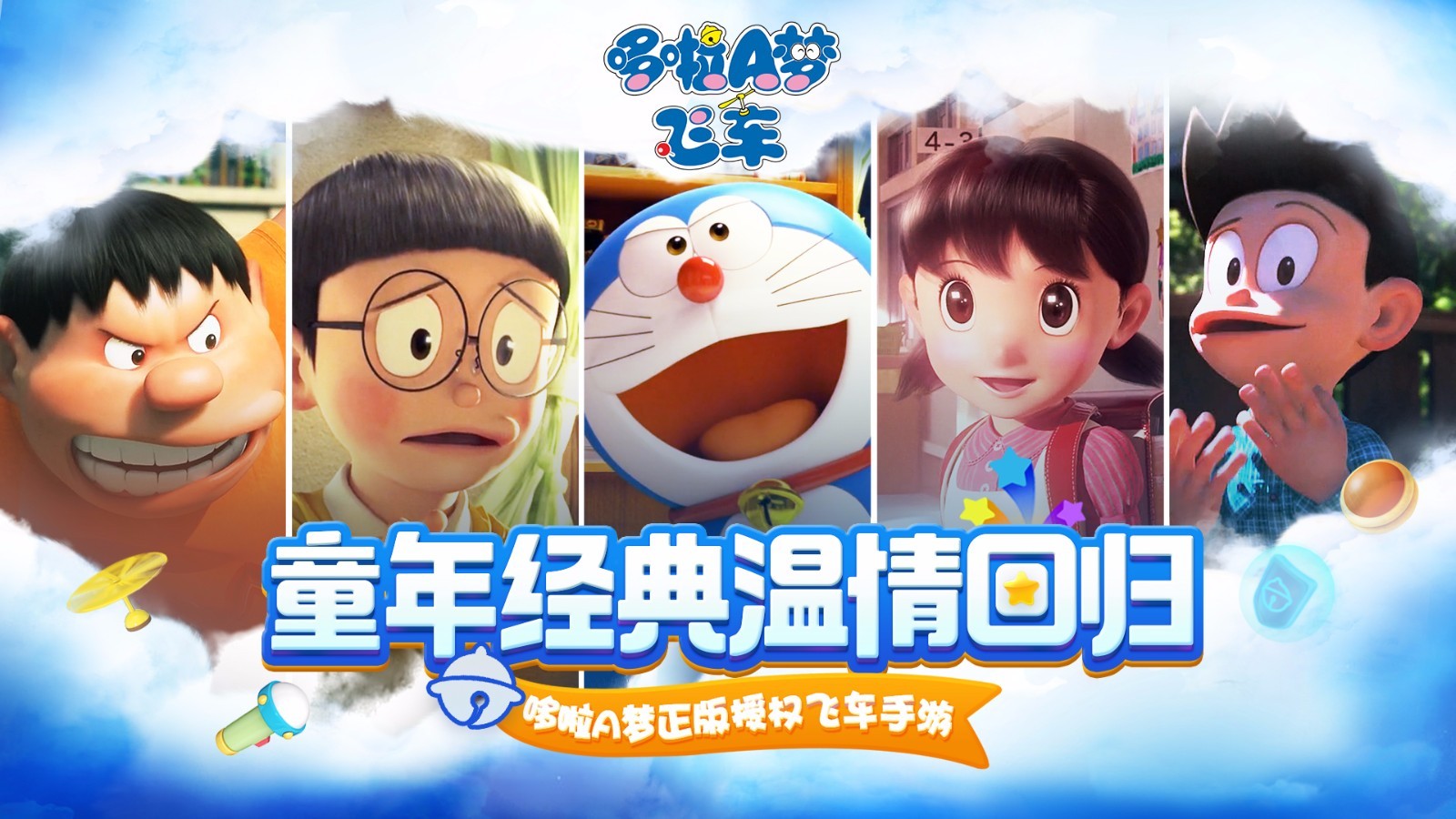 哆啦a梦飞车登录游戏官方最新版截图3