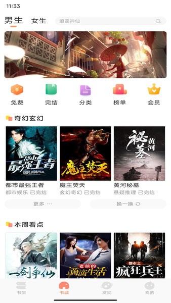 章鱼小说通用版