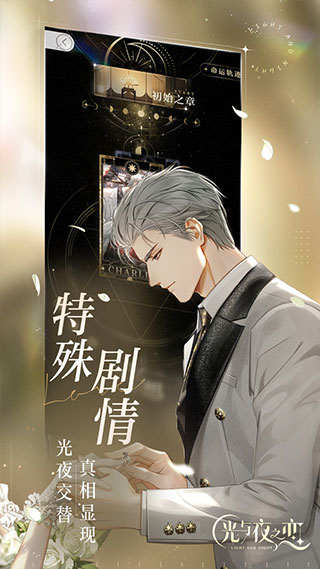 光与夜之恋安卓免费版