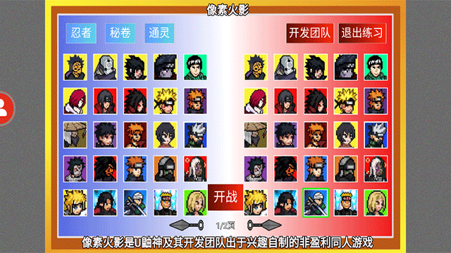 像素火影红夜之刃版(4)