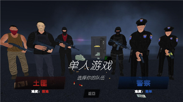 警察和强盗模拟器汉化版截图4