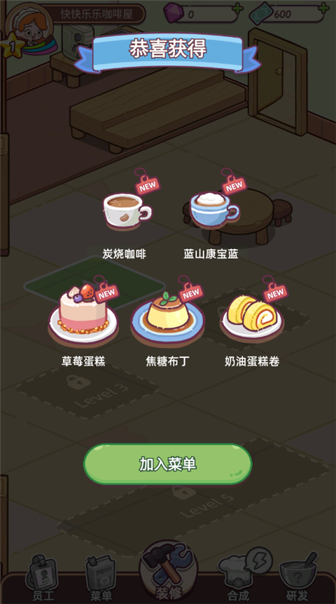 幸福甜点咖啡店游戏无广告版截图4