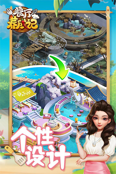 餐厅养成记(2)