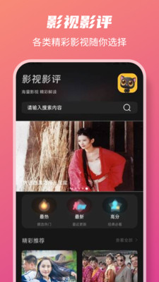 好剧影视播放器最新版图1