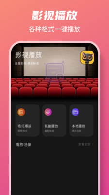 好剧影视播放器最新版图3
