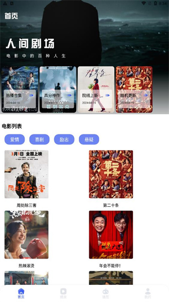 锦忆爱看剧安卓版图3