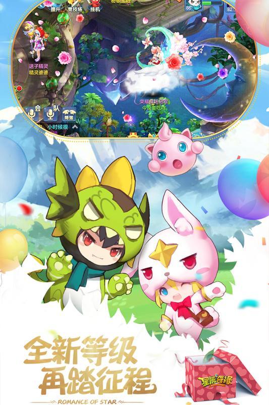 星晨奇缘游戏安装包图3