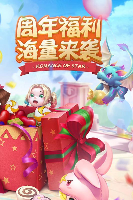 星晨奇缘游戏安装包图4