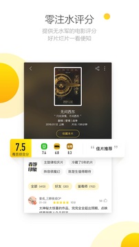 毒舌电影安卓免费版图1