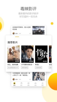 毒舌电影安卓免费版图2