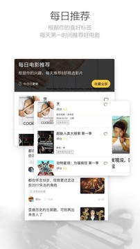 毒舌电影安卓免费版图3