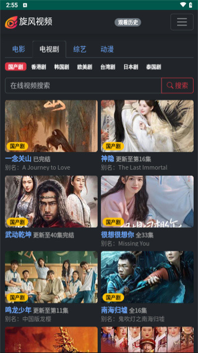 旋风视频最新免费版图1