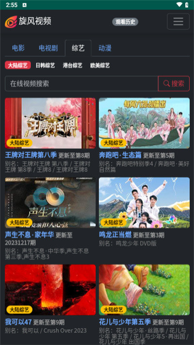 旋风视频最新免费版图3