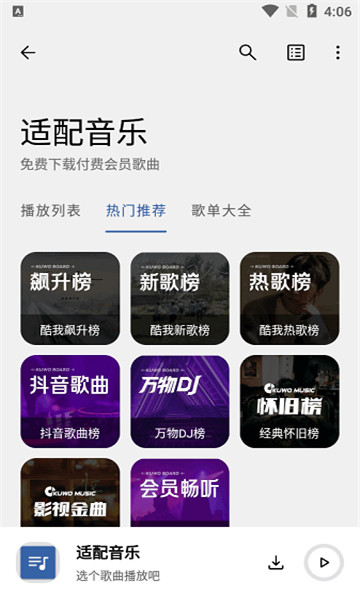 适配音乐官方版图1