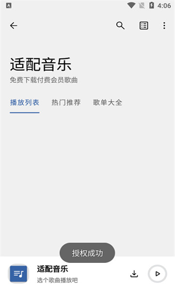 适配音乐官方版图3