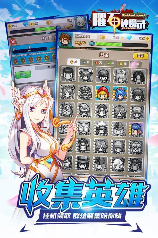 曜石神魔录手游版