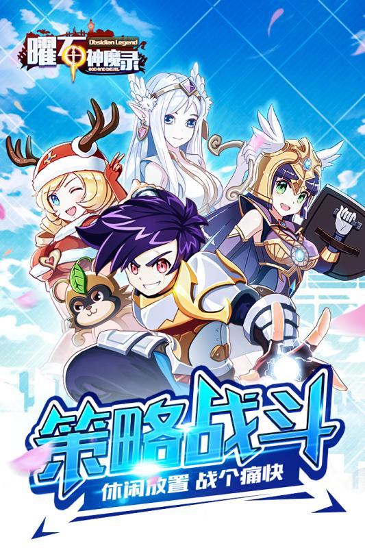 曜石神魔录手游版