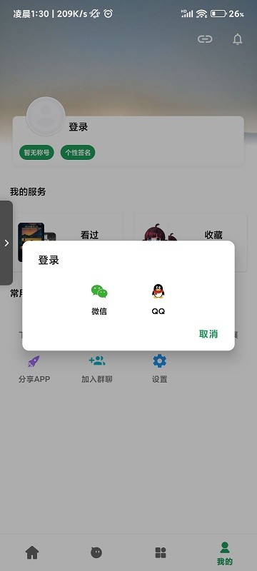 优乐享免费原版图1