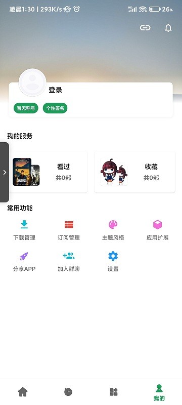 优乐享免费原版图2