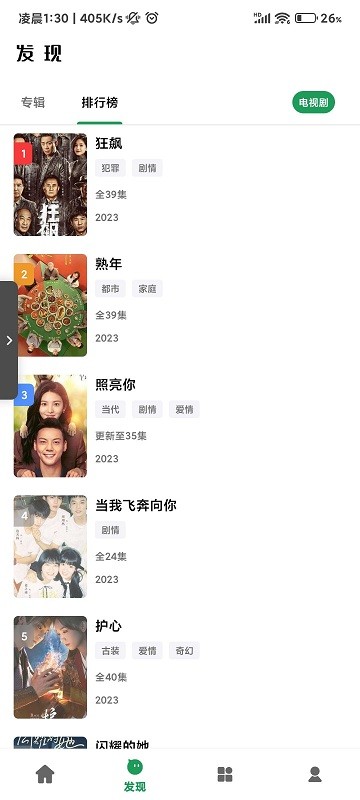 优乐享免费原版图4