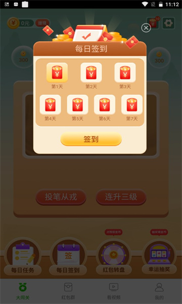 答题大闯关红包版(2)