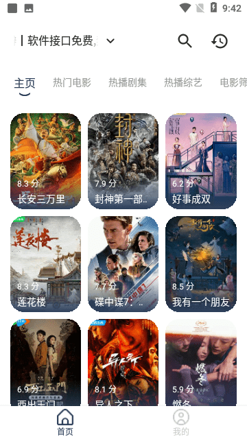 豆豆影视正版图1