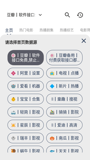 豆豆影视正版图3