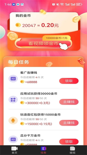 欢乐真宝手机正版图2