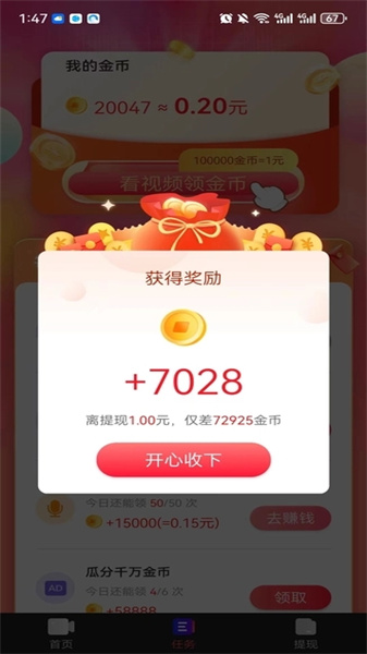 欢乐真宝手机正版图3
