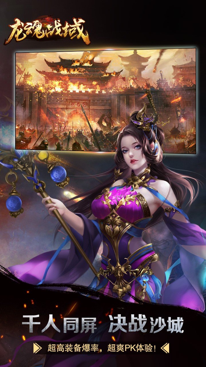 武之影魅之龙魂战域手游无广告版