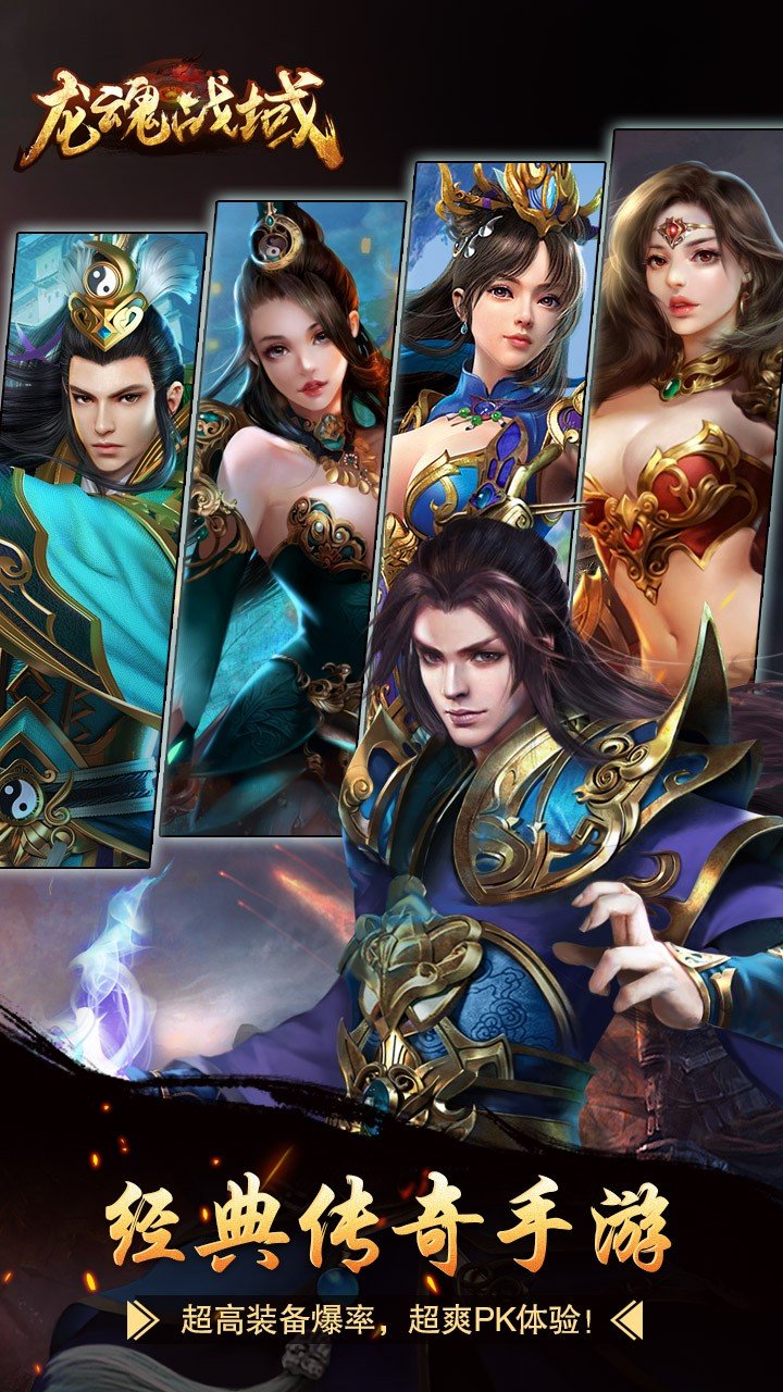 武之影魅之龙魂战域手游无广告版