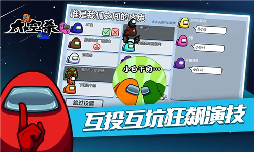 太空狼人杀竞技版(2)