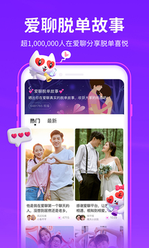爱聊手机版(1)