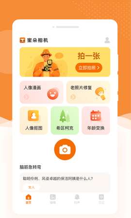 蜜朵相机官方正版图2