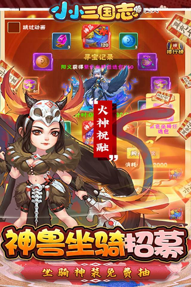 小小三国志图1