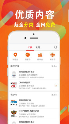 FM电台收音机免费原版图1