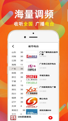 FM电台收音机免费原版图3