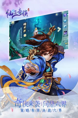 仙道奇侠游戏纯净版
